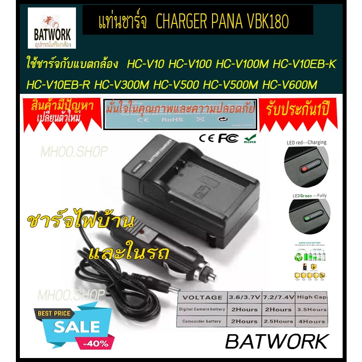แท่นชาร์จแบตเตอรี่กล้อง CHARGER PANA VBK180  สำหรับ Panasonic  HC-V10 HC-V100 HC-V100M HC-V10EB-K HC
