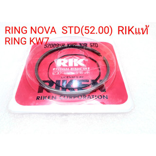 RIKEN,RING RIK NOVA,RING KW7,แหวนโนวา,แหวนมอเตอร์ไซค์NOVA,แหวนNOVA,แหวนBEAT,แหวนบีท.แหวน NOVA-RS