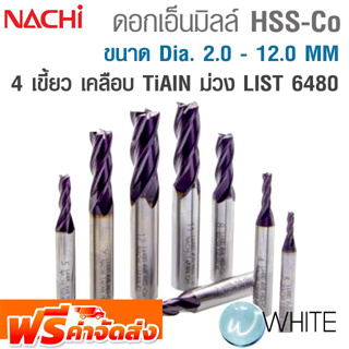 ดอกเอ็นมิลล์ HSS-Co วิคตอรีมิลล์  4 เขี้ยว ขนาด Dia. 2.0 - 12.0 MM เคลือบ TiAIN ม่วง LIST 6480 ยี่ห้อ NACHI จัดส่งฟรี!!!