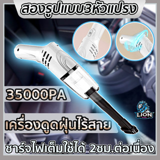 สองรูปแบบ🔥เครื่องดูดฝุ่นไร้สาย 35000Pa 160W เครื่องดูดฝุ่นในรถ บ้าน เตียง ที่นอน car Vacuum Cleaner เครื่องดูดฝุ่นพกพา