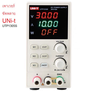 UNI-T UTP1305s TFL-ii DC Power Supply เพาเวอร์ซัพพลายดิจิตอล UNIT เครื่องควบคุมแรงดันไฟฟ้า สินค้าพร้อมส่ง