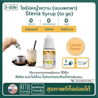 3Zero น้ำเชื่อมไซรัปหญ้าหวาน 100% แบบพกพา - รสเลม๋อน Stevia Syrup (to-go) with 100% Stevia - Lemon (30ml / Bottle)