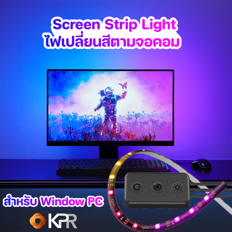 ไฟเปลี่ยนสีตามจอคอมพิวเตอร์ ไฟติดหลังจอสำหรับ Windows PC