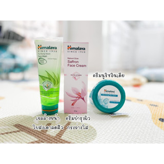 เซ็ตบำรุงผิวหน้า สินค้าขายดี มี เจลล้างหน้าลดสิว Himalaya Neem Face Wash + ครีมบำรุงผิวหน้าหิมาลายา Himalaya Natural glo