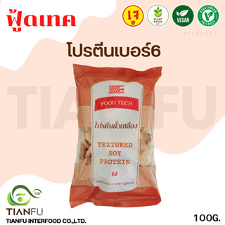 Food Tech โปรตีนเบอร์ 6 100G.