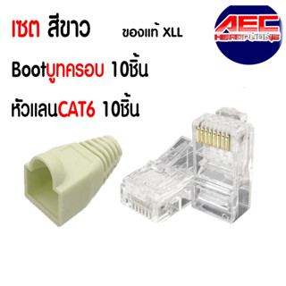 เซตบูทครอบสีขาว10ชิ้น+หัวแลน RJ45 CAT6ใส 10ชิ้น Set Boot RJ45 สายแลน ปลั๊กบูทส์ Plug boot หัวแลนทะลุ Cat5e Cat6 Cat7