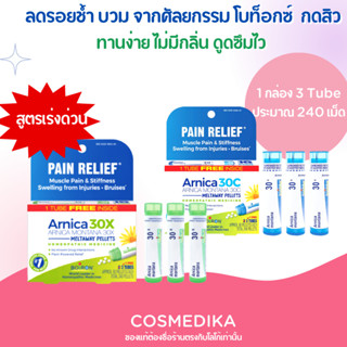 Boiron Arnica 30C &amp; Arnica 30X Pain Relief สมุนไพรลดบวมสูตรตำรับอาร์นิกา ลดช้ำ จากศัลยกรรม โบท็อกซ์ เลเซอร์ กดสิว