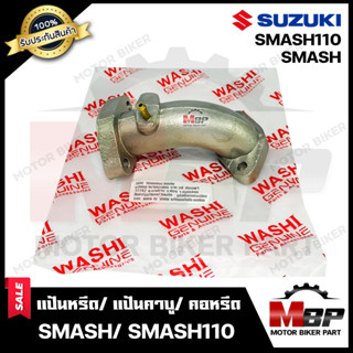 แป้นหรีด/ แป้นคาบู/ คอหรีด สำหรับ SUZUKI SMASH/ SMASH110 - ซูซูกิ สแมช 110  **รับประกันสินค้า** โรงงานญุี่ปุ่น WASHI