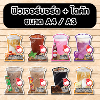 ป้ายฟิวเจอร์​บอร์ด​ ตัดตามรูปทรง ป้ายตกแต่งหน้าร้าน ขนาดA3/A4 ป้ายเเก้วชากาแฟ  เเก้วกาแฟ เเก้วชา แก้วเครื่องดื่ม 1/2