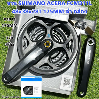 จาน SHIMANO ACERA FCM311L 48x38x28T 175MM ดำ กล่อง