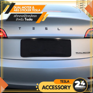 Sticker Dual motor,Tesla สติกเกอร์ติดหลังรถ ABS สำหรับ Tesla