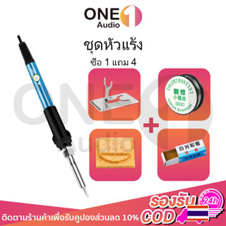 OneAudio หัวแร้งอย่างดี หัวแร้งไฟฟ้า บัดกรีหัวแร้ง ชุดหัวแร้ง หัวแร้ง บัดกรี หัวแรงบัดกรี ชุดหัวแร้งบัดกรี หัวบัดกรี