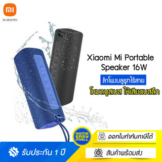 Xiaomi Mi Portable Bluetooth Speaker 16 W ประกันศูนย์ไทย