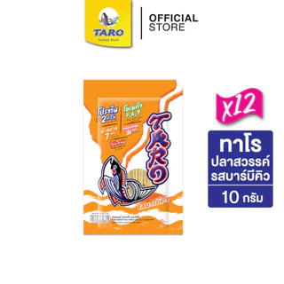 [แพ็ค 12] TARO ทาโร ขนมปลาเส้น ขนาด 10 บาท รสบาร์บีคิว 10ก.