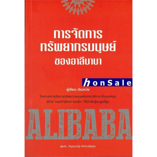 Hการจัดการทรัพยากรมนุษย์ของอาลีบาบา