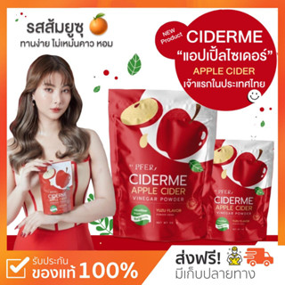 {🐻พร้อมส่ง+ส่งฟรี} แอปเปิ้ลไซเดอร์ CIDER ME 🍎 ผงน้ำชงแอปเปิ้ลไซเดอร์ เจ้าแรกในไทย หอมอร่อย ทานง่าย ไม่เหม๋น รสส้มยูสุ 🍊