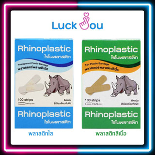 Rhinoplastic ไรโนพลาสติก พลาสเตอร์ปิดแผล บรรจุ 100 แผ่น 1 กล่อง