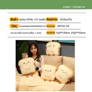 Specialthing หมอนผ้าห่ม ซุกมือได้ I'M TOAST ขนมปัง หมอนอิงตุ๊กตานุ่มนิ่ม ลายการ์ตูน หน้าตาน่ารัก