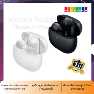 Xiaomi Redmi Buds 4 Pro ( ประกันศูนย์ไทย 1 ปี ) หูฟังบลูทูธ, ตัดเสียงรบกวน / กันฝุ่นและน้ำ งานได้นานถึง 36 ชั่วโมง