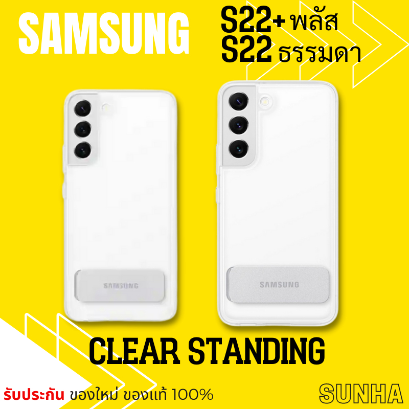 🔥Sale🔥 S22 S22+ 5G Clear Standing Cover Samsung Galaxy Case เคส ของแท้ 100%