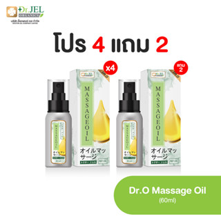 โปร 4 แถม 2 Doctorjel Dr. O Massage Oil