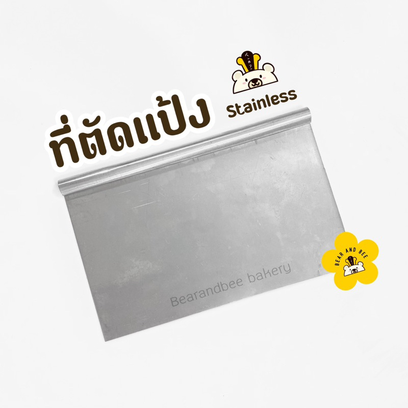 ❤️พร้อมส่ง❤️ ที่ตัดแป้งสเตนเลสแท้  ที่ตัดปาท่องโก๋ แป้งพิซซ่า แป้งโด มีดตัดแป้ง