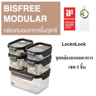 LocknLock เซตกล่องถนอมอาหาร ช่วยจัดระเบียบในตู้เย็น ชุด 5 ชิ้น Bisfree Modular Set