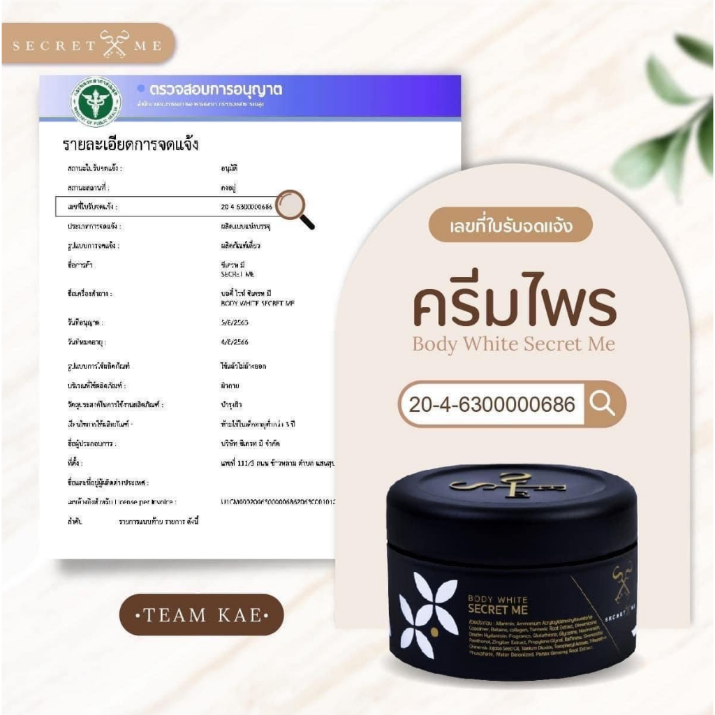 ส่งฟรี!! Secret Me ครีมไพร ผลิตภัณฑ์บำรุงผิวสูตรเข้มข้น ของแท้ 100% ไม่ขูดรหัส มีบัตรตัวแทน ส่งไวส่งด่วนโปรดระวังของปลอม - รูปที่ 3