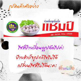 ป้ายไวนิลสำเร็จรูป ลุกชิ้นแชมป์