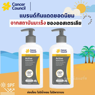 Cancer Council SPF 50+ Active 200ml สูตรซึมไว ไม่เหนอะหนะ ☀️ ครีมกันแดด​ นำเข้าจากออสเตรเลีย​ 🇦🇺