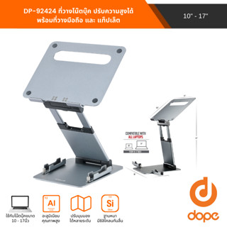 Dope Ergonomic Adjustable Laptop Stand ที่วางโน๊ตบุ๊คปรับระดับความสูงได้ พร้อมที่วางมือถือ และแท็ปเล็ต