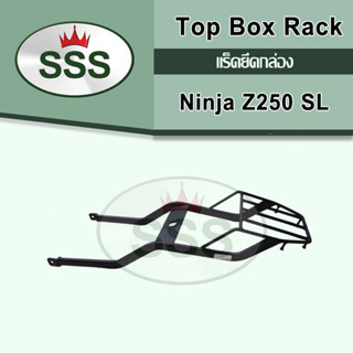 SSS ตะเเกรงท้าย ninja /z 250SL งาน SSS เเท้ใส่ได้ตรงรุ่น Kawasaki ninja SL/Z SL  ราคา 1440 บาท  นน3.5kg 85*45*30