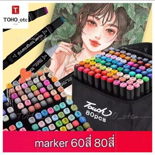 ✏️COD✏️พร้อมส่ง ✏️ปากกาเมจิกไฮไลท์ 2in1 เซ็ต 60สี 80สี สีเข้มสดใส✏️✏️