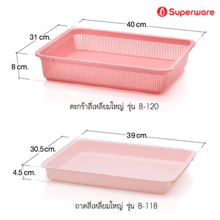 Srithai Superware ตะกร้าใส่ของพลาสติก ถาดรองอเนกประสงค์สี่เหลี่ยม รุ่น B-SERIES