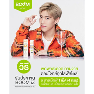 Boom IZบูม ไอซี วิตามินบำรุงสายตา