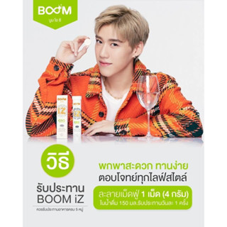 Boom IZบูม ไอซี วิตามินบำรุงสายตา