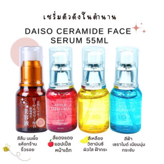 เซรั่มเนื้อบางเบา เซรั่มบำรุงผิวหน้า Daiso แพ็คเกจใหม่