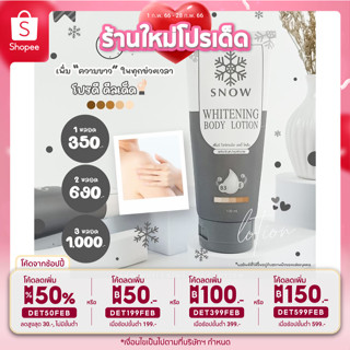 พร้อมส่ง โลชั่น snow ผิวขาว100ml.