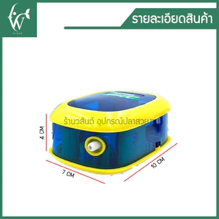 ปั้มออกซิเจน SOBO SB-9903A ปั้มลมเพิ่มอ๊อคซิเจนในตู้ปลา 1 ทาง ปลา กุ้ง ปั้มลมตู้ปลา