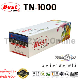 Best Toner/TN-1000/TN1000/หมึกเลเซอร์เทียบเท่า/HL-1110/HL-1210w/DCP-1510/DCP-1610w/MFC-1810/MFC-1815/MFC-1910w/1กล่อง