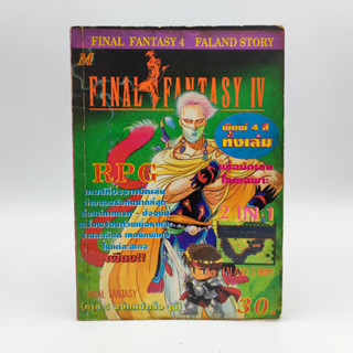 FINAL FANTASY IV 4 พิมพ์เก่า มิตรไมตรี Super Famicom SFC หนังสือเกม มือสอง เก่า เหลือง