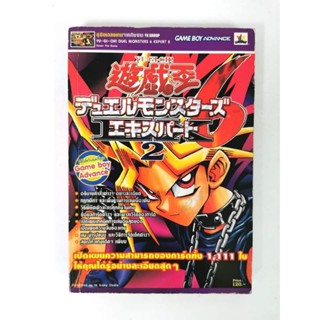 บทสรุปเกมส์ หนังสือเกมส์ คู่มือเกมส์ สูตรเกมส์ เฉลยเกมส์ yugioh