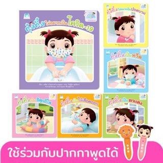 💥 ขายแยกเล่ม 💥PFK นิทานกุ๋งกิ๋ง สร้างเสริมสุขอนามัย (Reading Pen) ไทย-อังกฤษ  ใช้ร่วมกับปากกาพูดได้ 3 ภาษา