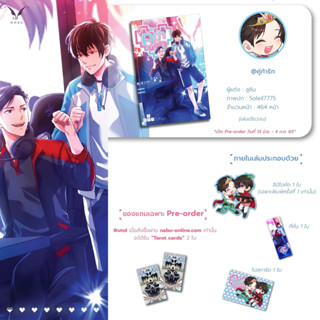 [ รอบจอง มี tarot card] คู่ท้ารัก อันเดอร์กราวน์ โดย ลูซิน #คู่ท้ารัก #อันเดอร์กราวด์ อีสปอร์ต e-sport นิยายวาย