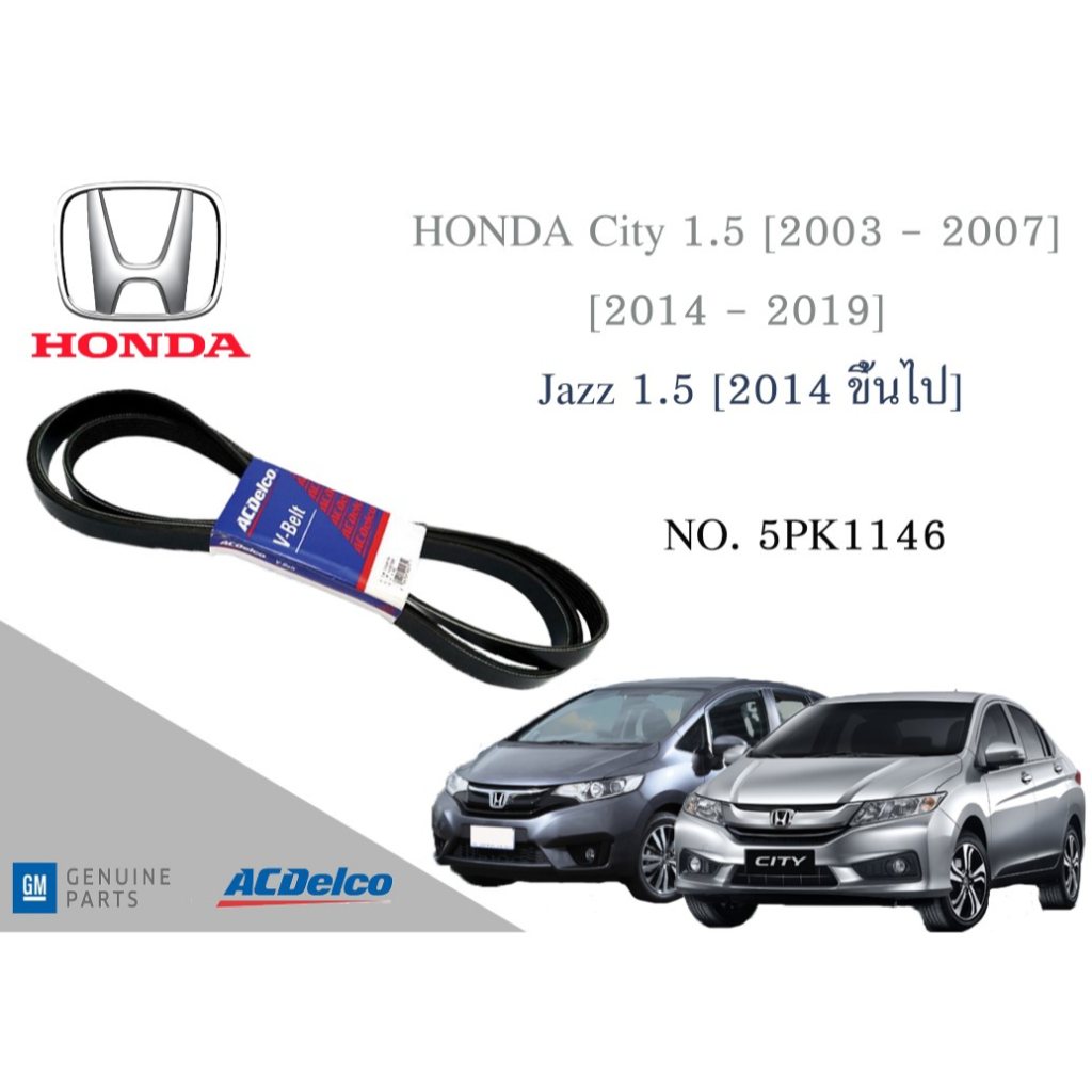 สายพานหน้าเครื่อง ฮอนด้า ซิตี้ แจ็ส HONDA City 1.5 [2003 - 2007 , 2014 - 2019] , Jazz 1.5 2014 ขึ้นไ