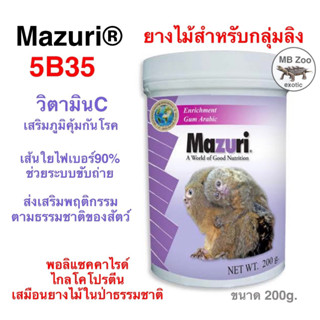 ยางไม้สำหรับกลุ่มลิง Mazuri®5635 Callitrichid Enrichment Gum Arabic สำหรับ ลิงมาโมเสท บุชเบบี้ ทามาริน ลิงกระลอก