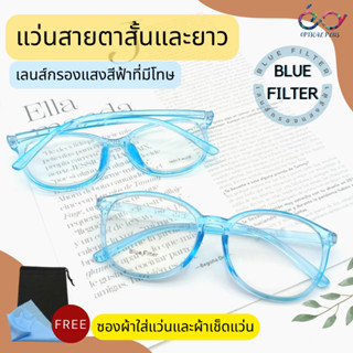 Optical Plus แว่นสายตาสั้นและยาวเลนส์กรองแสง Glasses Blue Filter ป้องกันดวงตาจากแสงหน้าจอมือถือ 7011skyblue