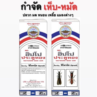 ส่งฟรี! ฟิโพรนิล 5% ฮิปโป  กำจัดเห็บหมัด สัตว์เลี้ยง ป้องกันเห็บหมัด บนพื้นบ้าน ฆ่าเห็บ กำจัดเห็บหมาแมว