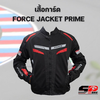 เสื้อการ์ด FORCE JACKET PRIME