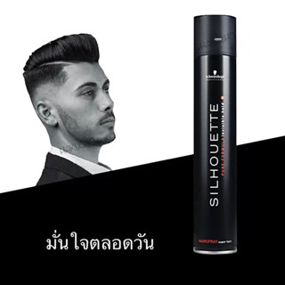 ⚡️ส่งด่วนจากไทย⚡️สเปรย์จัดแต่งทรงผม สเปรย์ฝุ่น ซีลูเอทท์(ขวดใหญ่)420ml. มูสจัดแต่งทรงผม สเปรย์จัดทรงผม ชนิดแห้งเร็ว